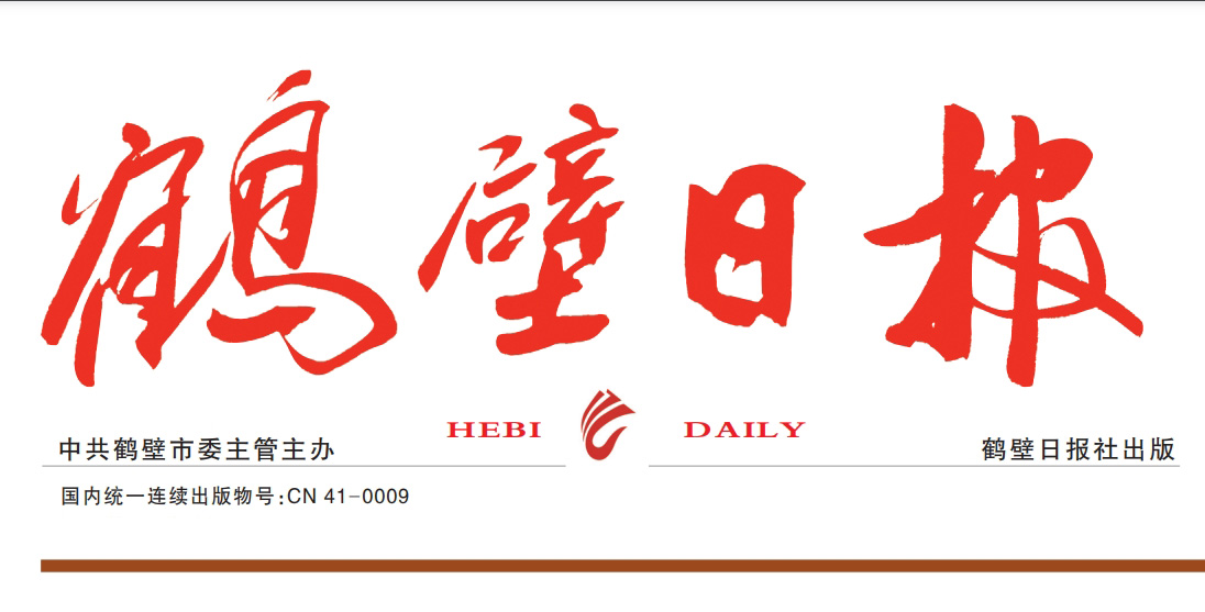鶴壁日報(bào)登報(bào)電話