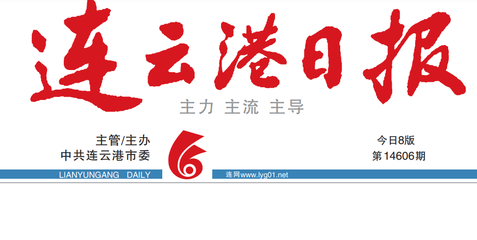 連云港日?qǐng)?bào)登報(bào)電話