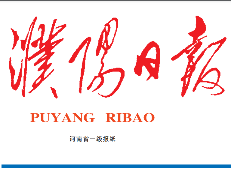 濮陽(yáng)日?qǐng)?bào)登報(bào)聯(lián)系電話