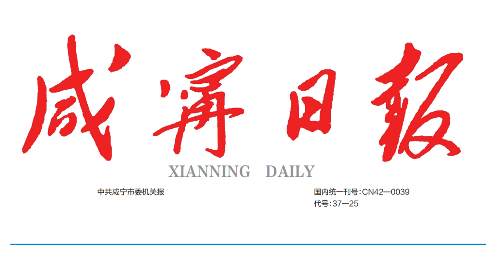 咸寧日?qǐng)?bào)登報(bào)電話(huà)
