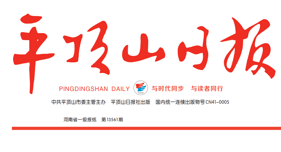 平頂山日報(bào)登報(bào)電話