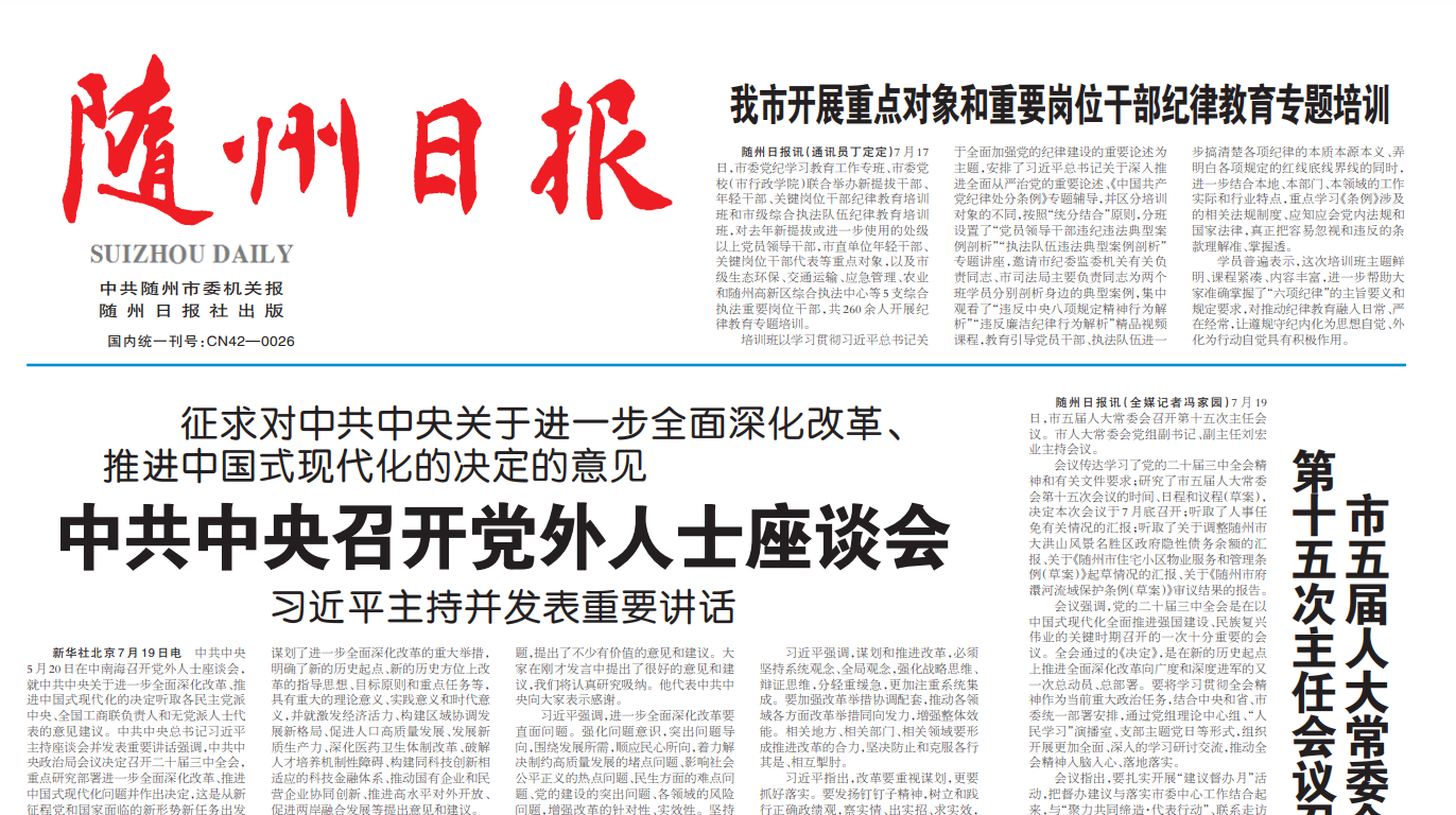 隨州日報登報電話
