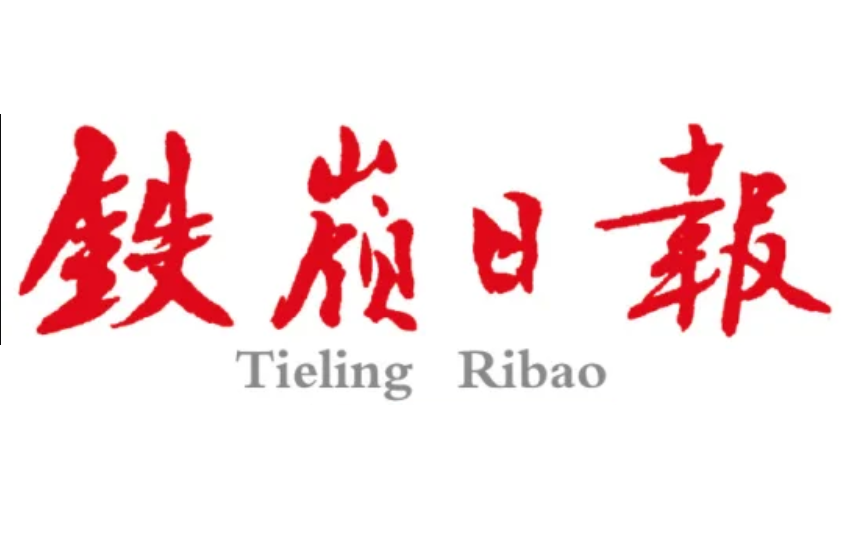鐵嶺日?qǐng)?bào)登報(bào)聯(lián)系電話(huà)