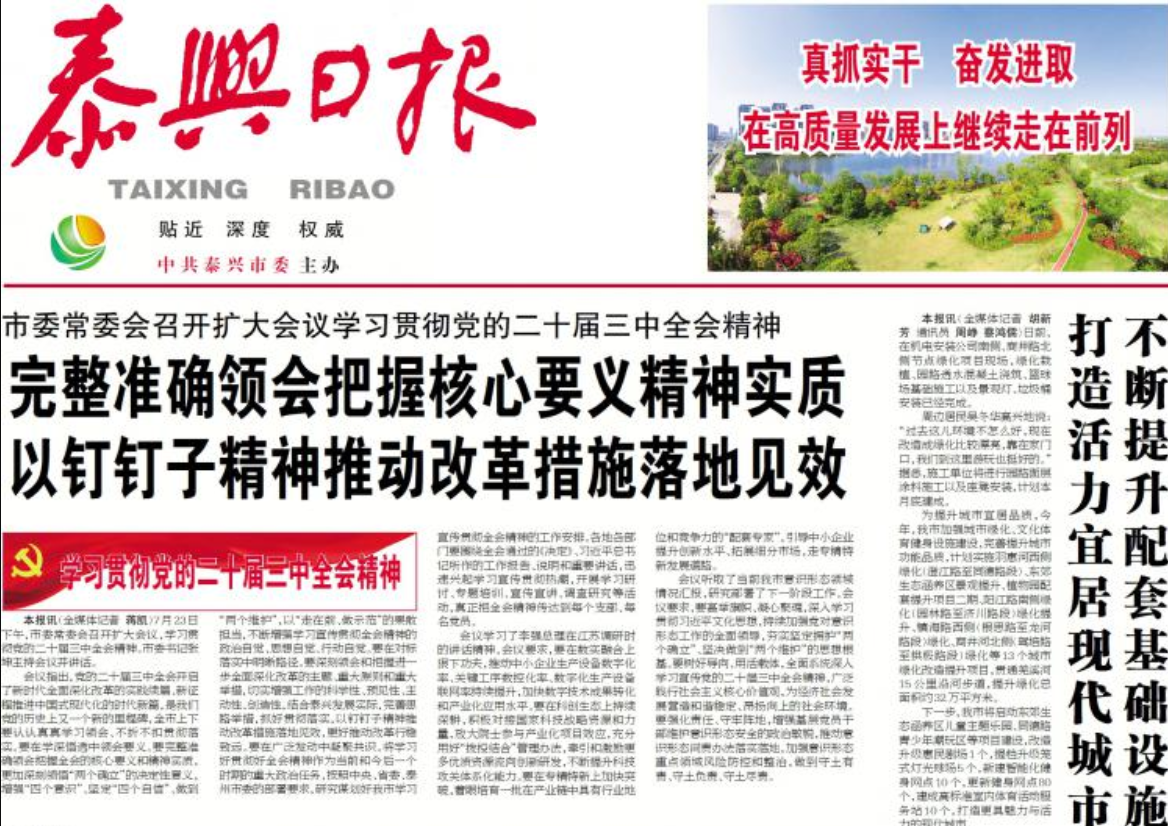 泰興日?qǐng)?bào)登報(bào)聯(lián)系電話
