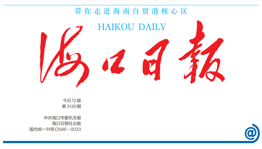 ?？谌請蟮菆髵焓?/></p><p>宗旨：以“帶你走進海南自貿港核心區(qū)”為辦報宗旨，是海南地區(qū)性價比最佳的平面媒體之一。</p><p>出版頻率與版面：周一至周五每天出版12個版，周六、周日出版8個版，采用全彩印刷。</p><p>影響力：在?？诘貐^(qū)平面媒體中，其征訂率、入戶率、區(qū)域覆蓋率、人均訂閱率均穩(wěn)居第一。</p><p>二、媒體平臺</p><p>報社目前擁有海口日報及其新媒體平臺，包括?？谌請笪⑿?、微博、抖音號、視頻號等。</p><p>同時還有?？诰W及其新媒體平臺，形成了全方位、多層次的媒體傳播體系。</p><p>三、社會責任與獲獎情況</p><p>海口日報社積極履行社會責任，宣傳黨的路線方針政策，促進機關工作。</p><p>近年來，報社榮獲了多項獎項，其新聞作品在各類新聞獎中屢獲殊榮，顯示了報社的專業(yè)水準和社會影響力。</p><p>四、報道特色與創(chuàng)新</p><p>?？谌請缶o貼受眾需求，創(chuàng)新優(yōu)化報道理念、內容、方法和手段。</p><p>綜合運用圖文、視頻、海報等多媒體形式，提升傳播效果，為受眾提供豐富多樣的新聞和信息。</p><p>綜上所述，海口日報作為中共?？谑形臋C關報，在海南地區(qū)具有廣泛的影響力和讀者基礎，是了解?？谀酥梁Ｄ系貐^(qū)新聞和信息的重要窗口。</p><h2>?？谌請蟮菆箢愋汀⒌菆髵焓О咐?/h2><p>?？谌請蟮菆箢愋椭饕ㄒ韵聨追N：</p><p>遺失聲明：這類聲明通常用于個人或機構遺失重要證件、文件或物品的公示。例如，身份證、駕駛證、<a href=