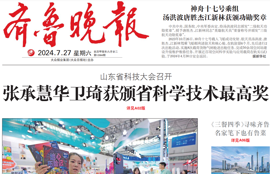 齊魯晚報