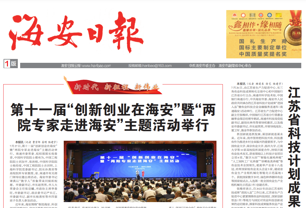 海安日報(bào)登報(bào)電話