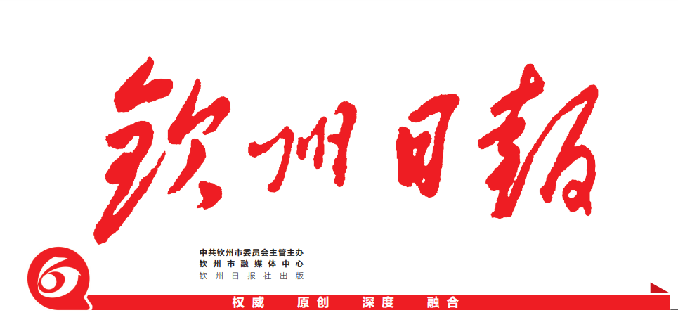 欽州日?qǐng)?bào)登報(bào)聯(lián)系電話