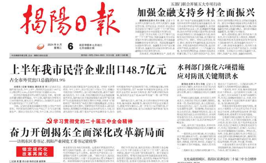 揭陽日報登報聯(lián)系電話